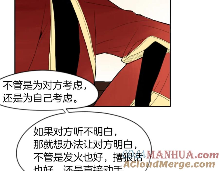 《狐狸的枷锁》第17话 装病 第69页