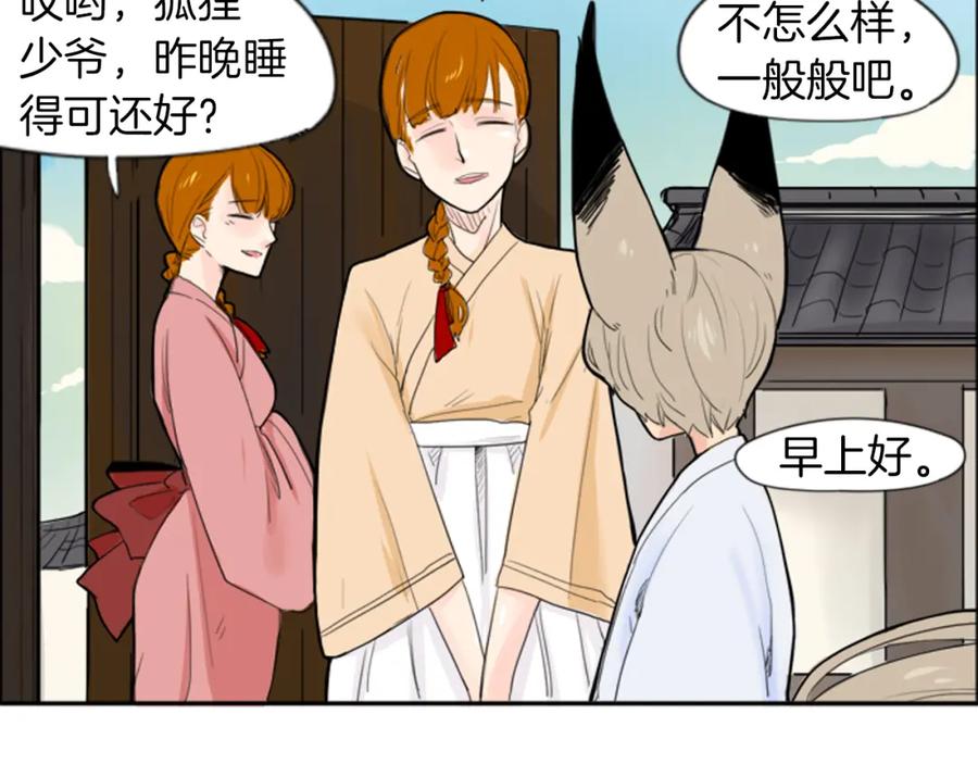 《狐狸的枷锁》第17话 装病 第28页