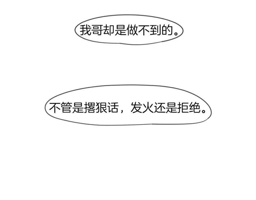 《狐狸的枷锁》第17话 装病 第71页