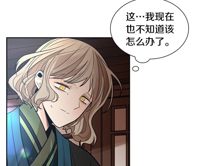 《狐狸的枷锁》第152话 专业驯兽师 第124页