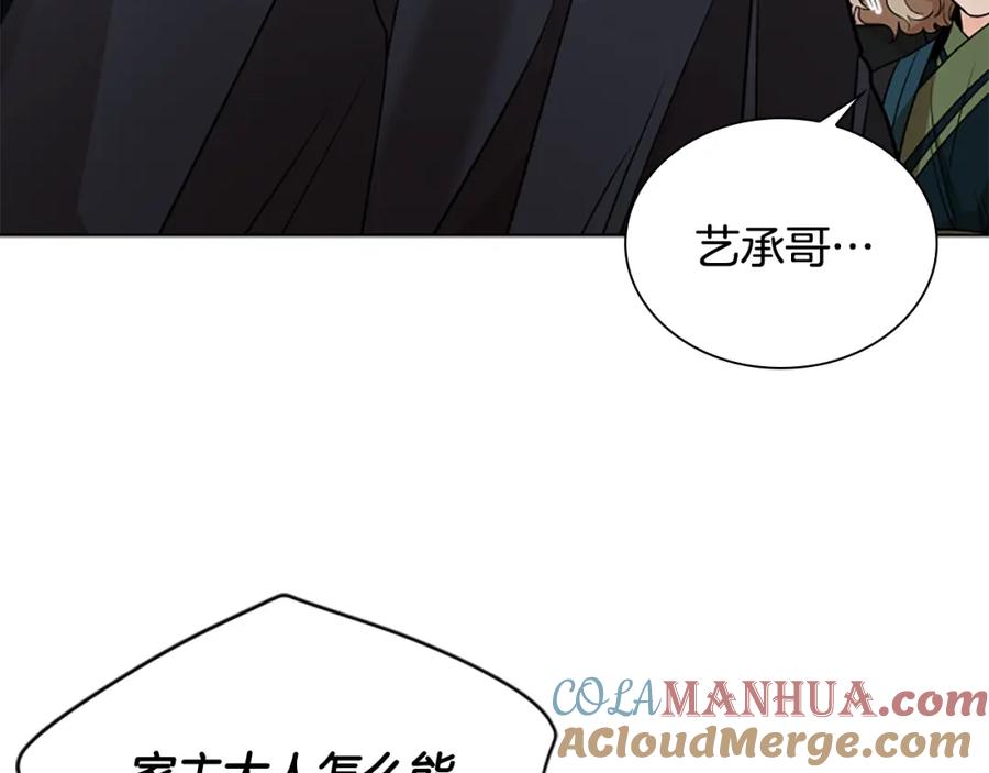 《狐狸的枷锁》第152话 专业驯兽师 第117页