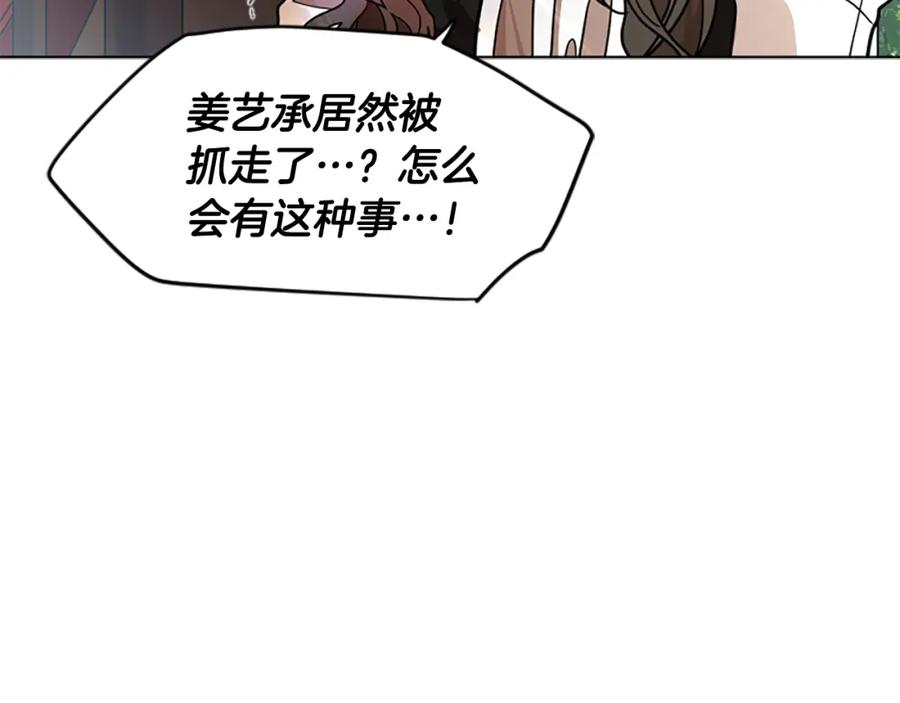 《狐狸的枷锁》第152话 专业驯兽师 第147页