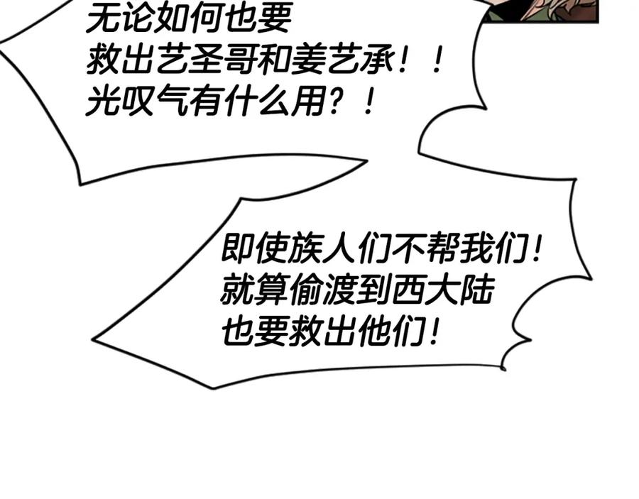 《狐狸的枷锁》第152话 专业驯兽师 第127页