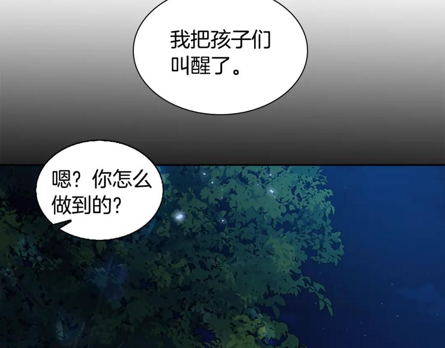 《狐狸的枷锁》第152话 专业驯兽师 第22页