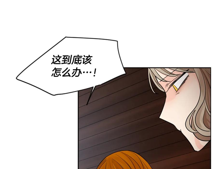 《狐狸的枷锁》第152话 专业驯兽师 第122页