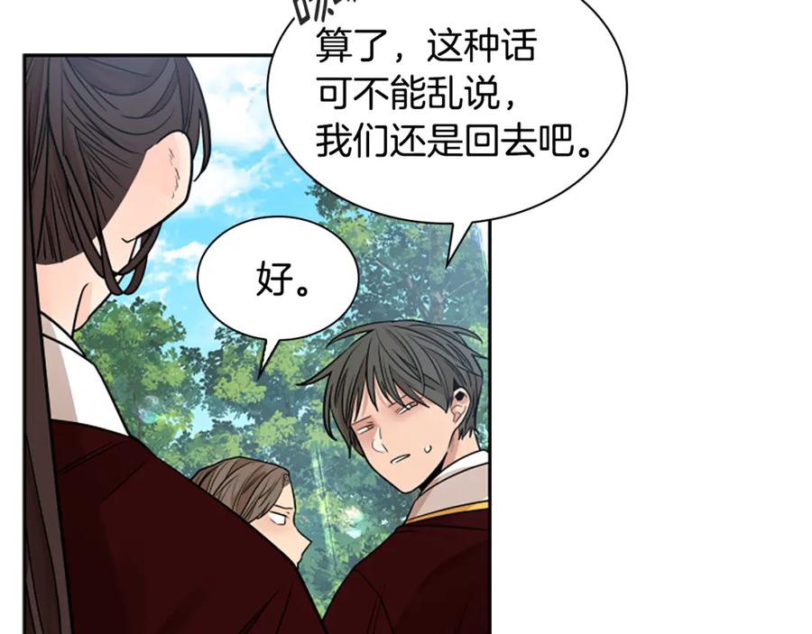 《狐狸的枷锁》第152话 专业驯兽师 第75页