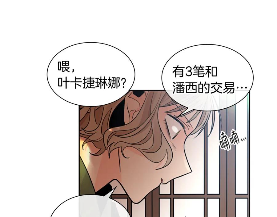 《狐狸的枷锁》第152话 专业驯兽师 第82页
