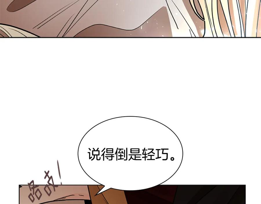 《狐狸的枷锁》第152话 专业驯兽师 第130页