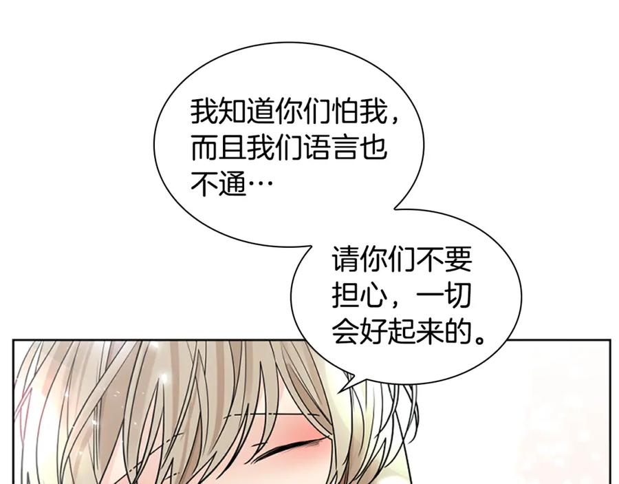 《狐狸的枷锁》第152话 专业驯兽师 第34页