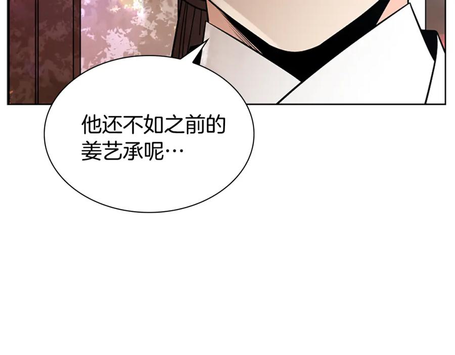 《狐狸的枷锁》第152话 专业驯兽师 第72页