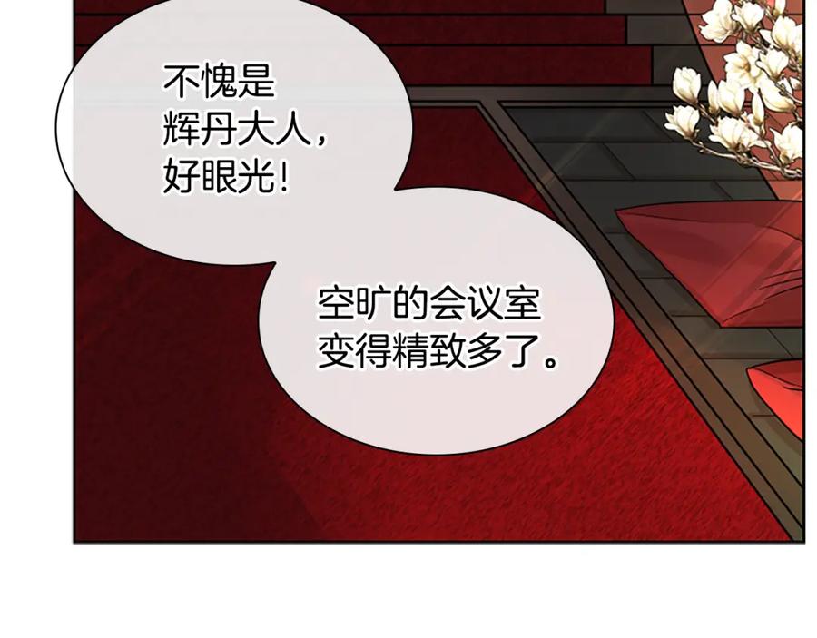 《狐狸的枷锁》第152话 专业驯兽师 第58页