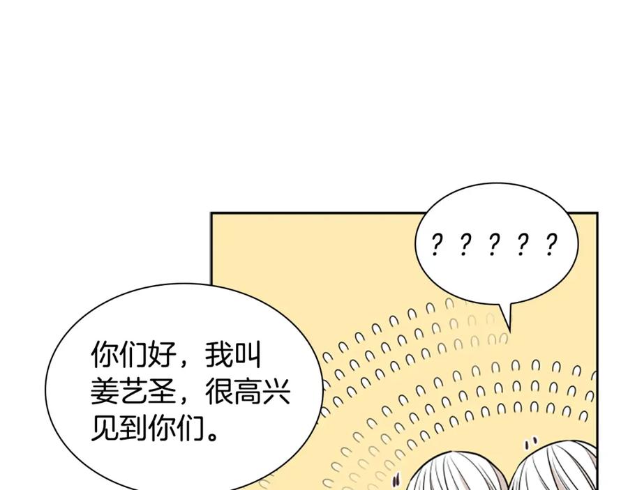 《狐狸的枷锁》第152话 专业驯兽师 第32页