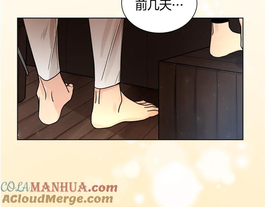 《狐狸的枷锁》第152话 专业驯兽师 第9页