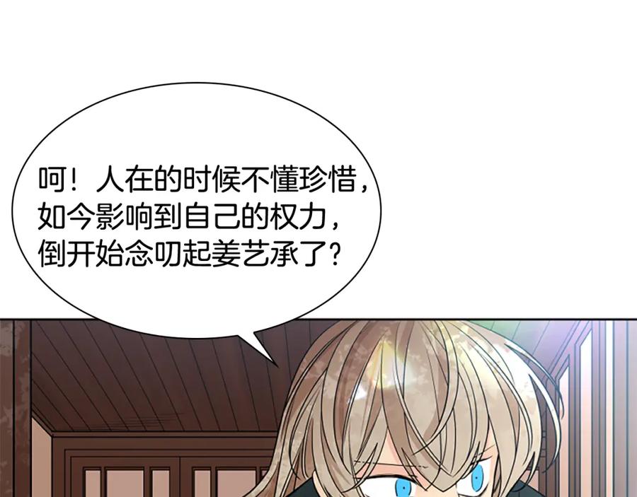 《狐狸的枷锁》第152话 专业驯兽师 第78页