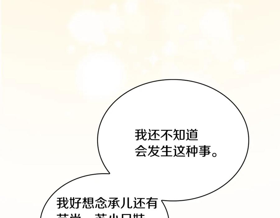 《狐狸的枷锁》第152话 专业驯兽师 第15页