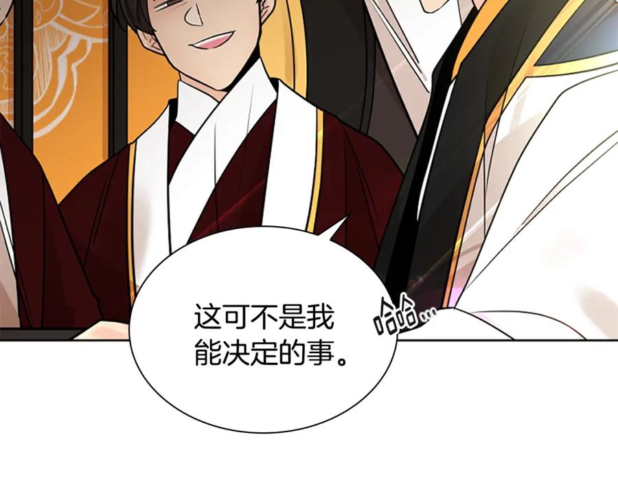 《狐狸的枷锁》第152话 专业驯兽师 第64页