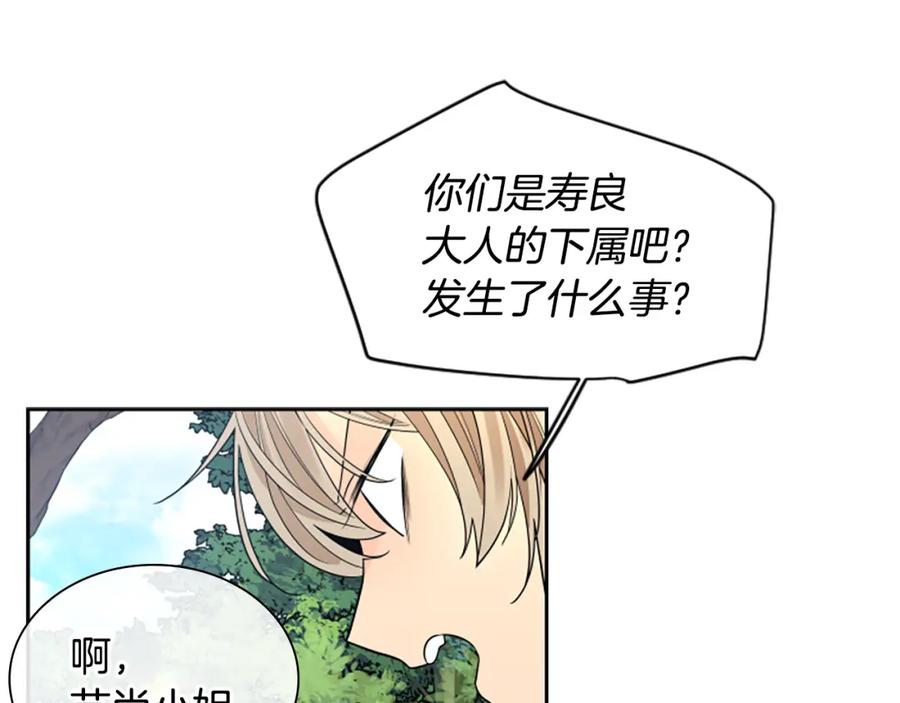 《狐狸的枷锁》第152话 专业驯兽师 第106页