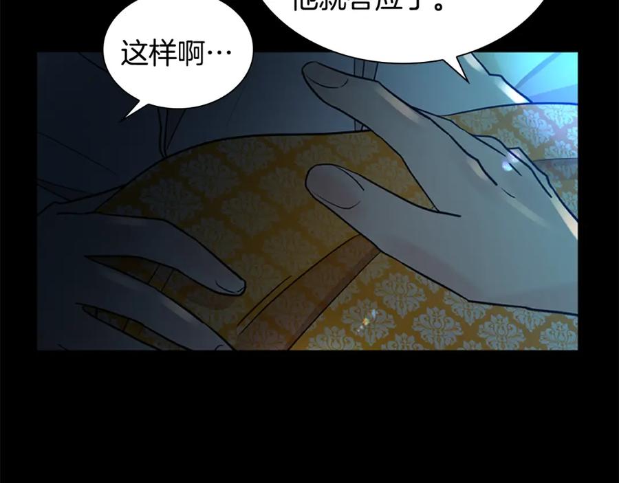《狐狸的枷锁》第152话 专业驯兽师 第24页
