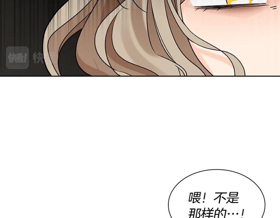 《狐狸的枷锁》第152话 专业驯兽师 第99页