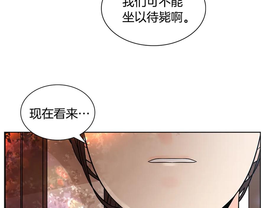 《狐狸的枷锁》第152话 专业驯兽师 第71页