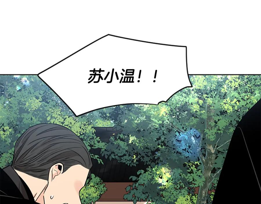 《狐狸的枷锁》第152话 专业驯兽师 第110页