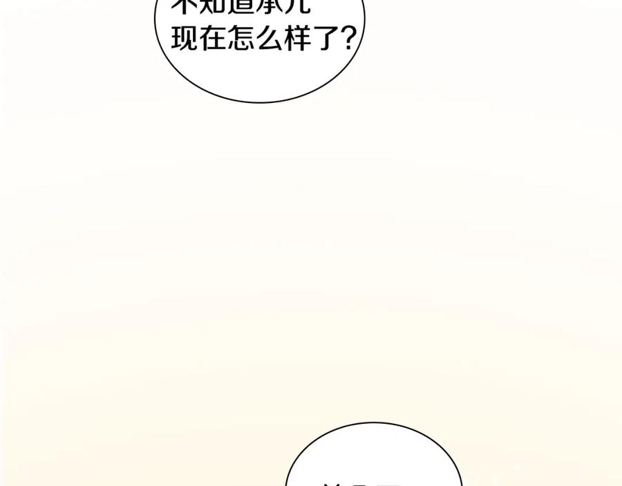 《狐狸的枷锁》第152话 专业驯兽师 第8页