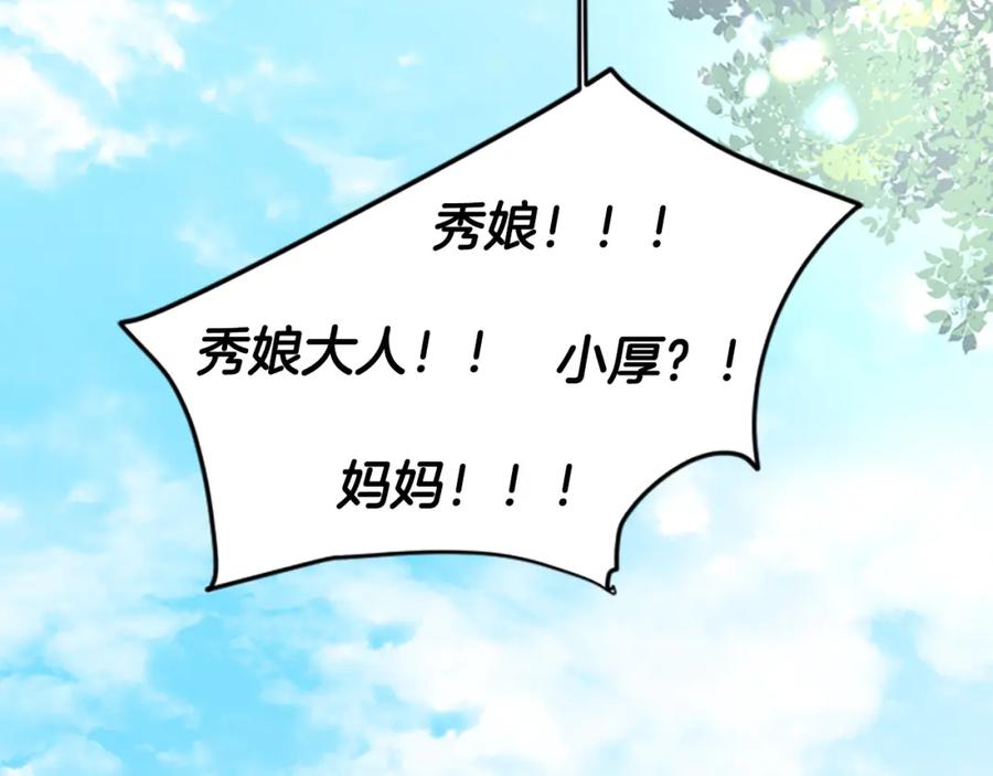 《狐狸的枷锁》第152话 专业驯兽师 第138页