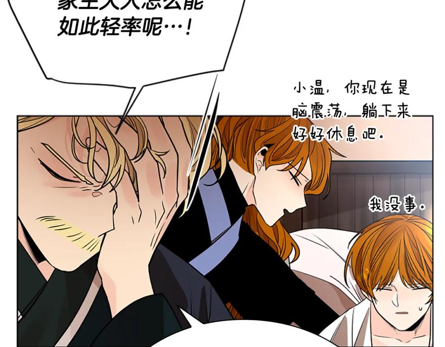 《狐狸的枷锁》第152话 专业驯兽师 第118页
