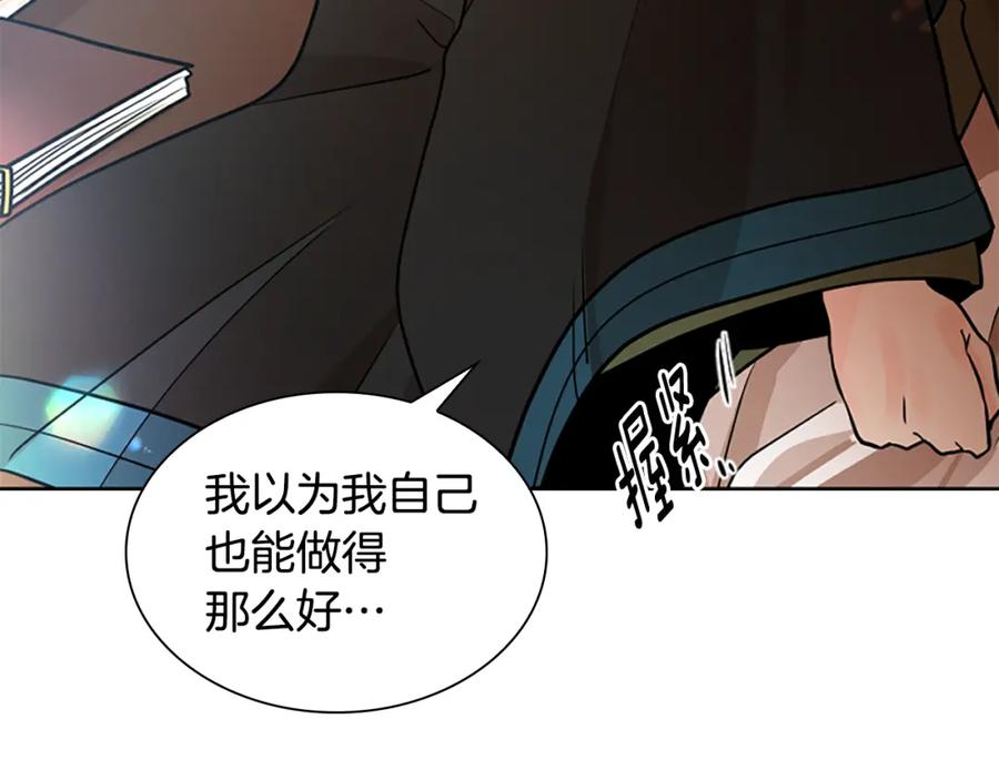 《狐狸的枷锁》第152话 专业驯兽师 第94页