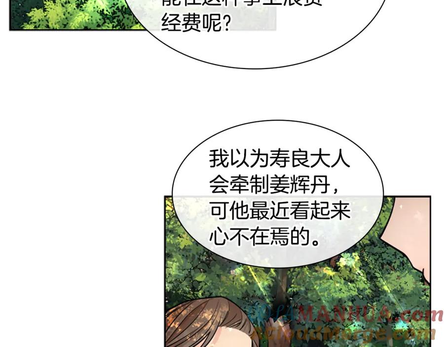 《狐狸的枷锁》第152话 专业驯兽师 第69页