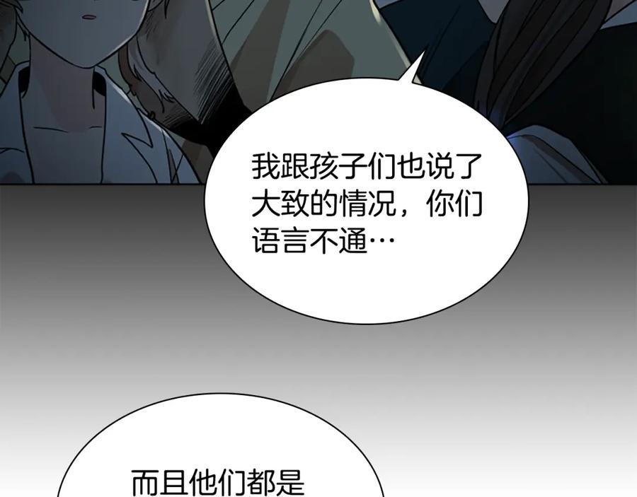《狐狸的枷锁》第152话 专业驯兽师 第26页