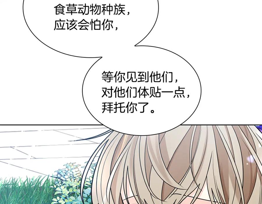 《狐狸的枷锁》第152话 专业驯兽师 第27页