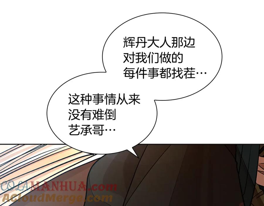 《狐狸的枷锁》第152话 专业驯兽师 第93页