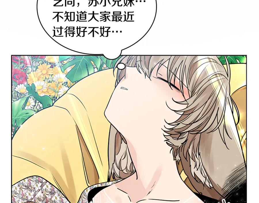 《狐狸的枷锁》第152话 专业驯兽师 第16页