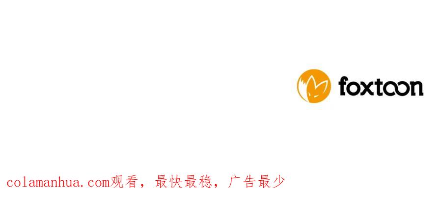 《狐狸的枷锁》第152话 专业驯兽师 第174页