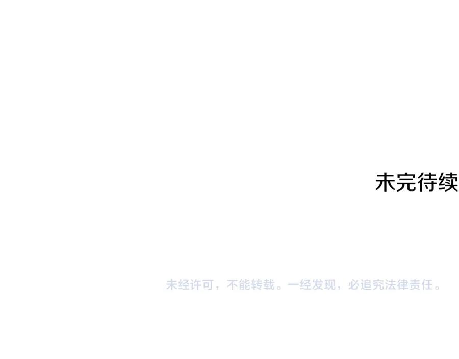 《狐狸的枷锁》第152话 专业驯兽师 第172页