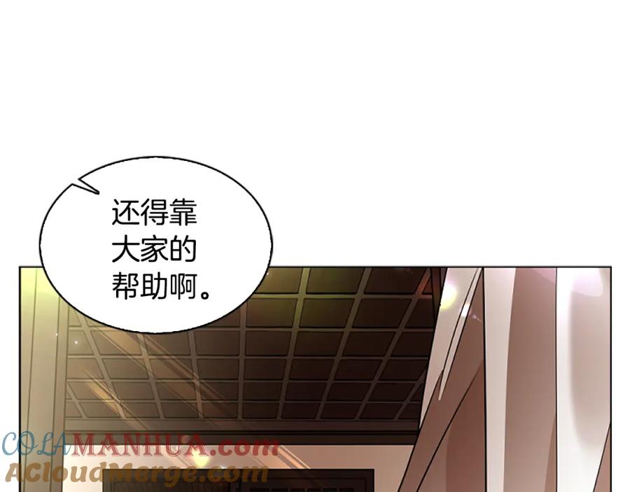 《狐狸的枷锁》第152话 专业驯兽师 第65页