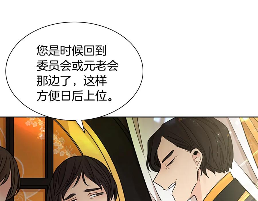 《狐狸的枷锁》第152话 专业驯兽师 第63页