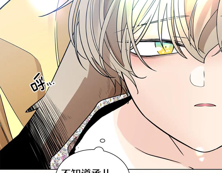 《狐狸的枷锁》第152话 专业驯兽师 第7页