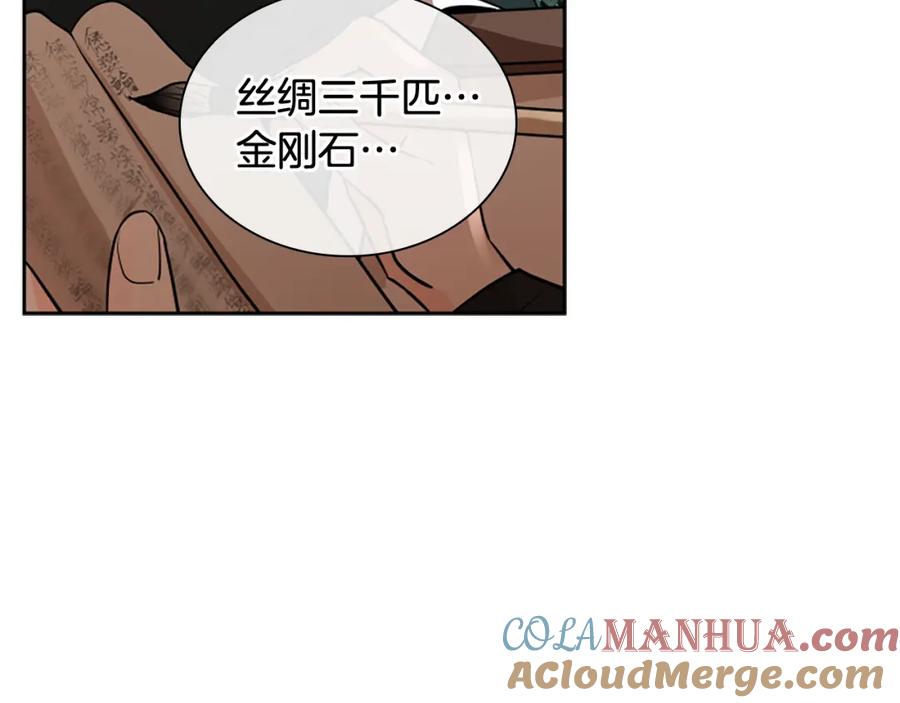 《狐狸的枷锁》第152话 专业驯兽师 第81页
