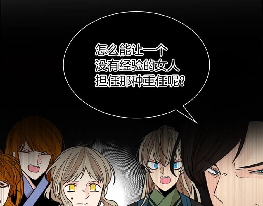 《狐狸的枷锁》第152话 专业驯兽师 第96页