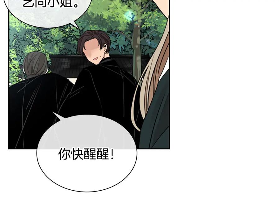 《狐狸的枷锁》第152话 专业驯兽师 第107页
