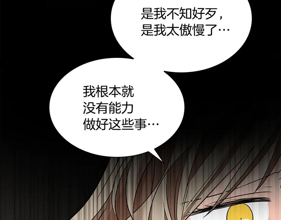 《狐狸的枷锁》第152话 专业驯兽师 第98页