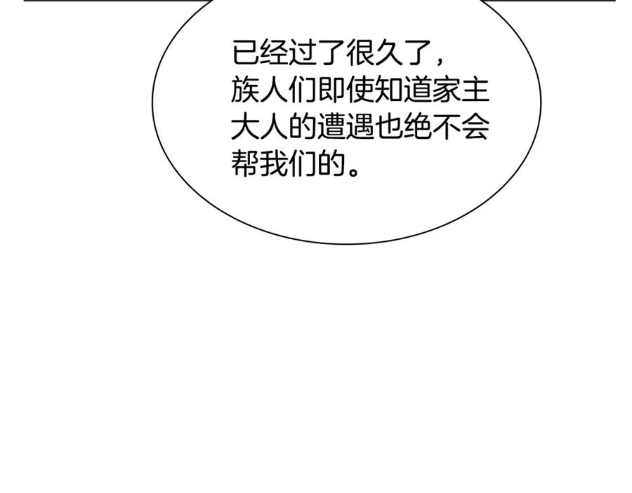《狐狸的枷锁》第152话 专业驯兽师 第119页