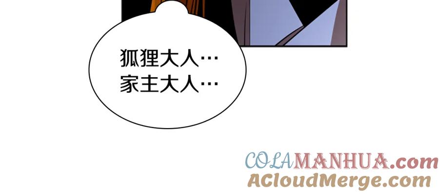 《狐狸的枷锁》第152话 专业驯兽师 第121页