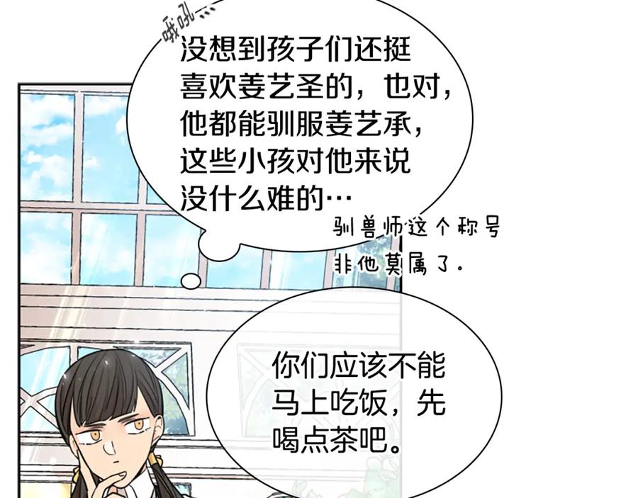 《狐狸的枷锁》第152话 专业驯兽师 第40页
