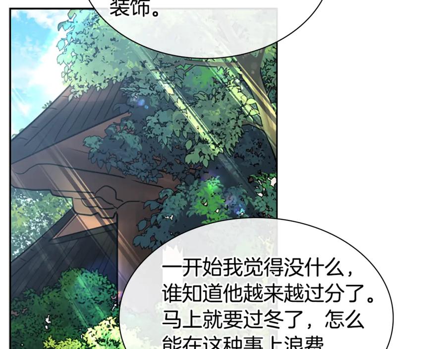 《狐狸的枷锁》第152话 专业驯兽师 第68页