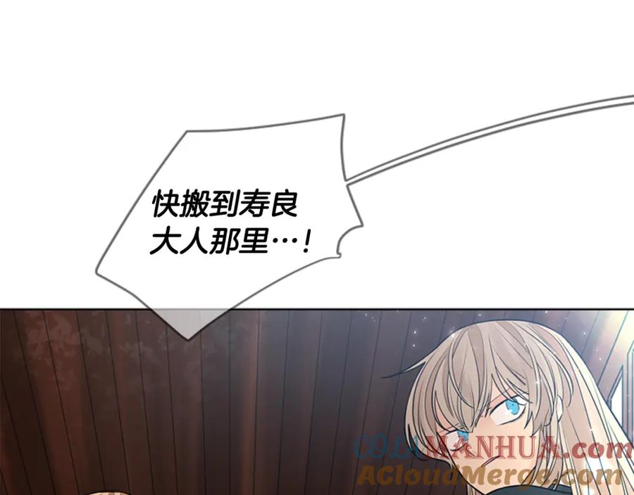 《狐狸的枷锁》第152话 专业驯兽师 第101页