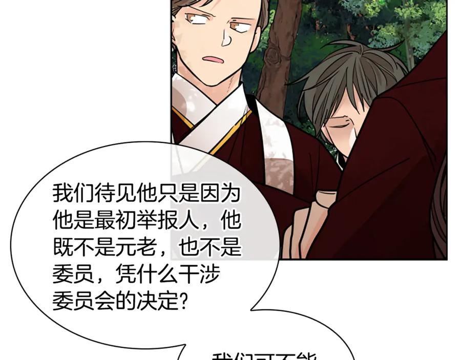 《狐狸的枷锁》第152话 专业驯兽师 第70页