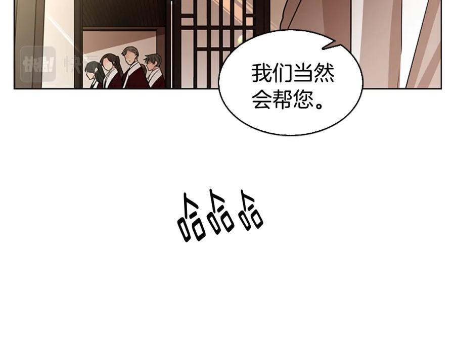 《狐狸的枷锁》第152话 专业驯兽师 第66页